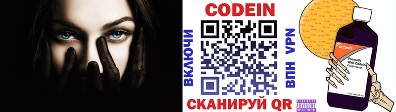 Кодеин Purple Drank  Краснодар 